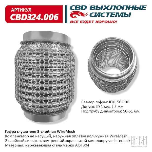 gofra-glushitelya-3h-sl-wire-mesh-50-100-cbd324-006_5