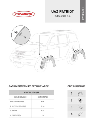 silovye-rasshiriteli-kolesnyh-arok-uaz-patriot-s-nakladkami-na-bamper-fenders_2